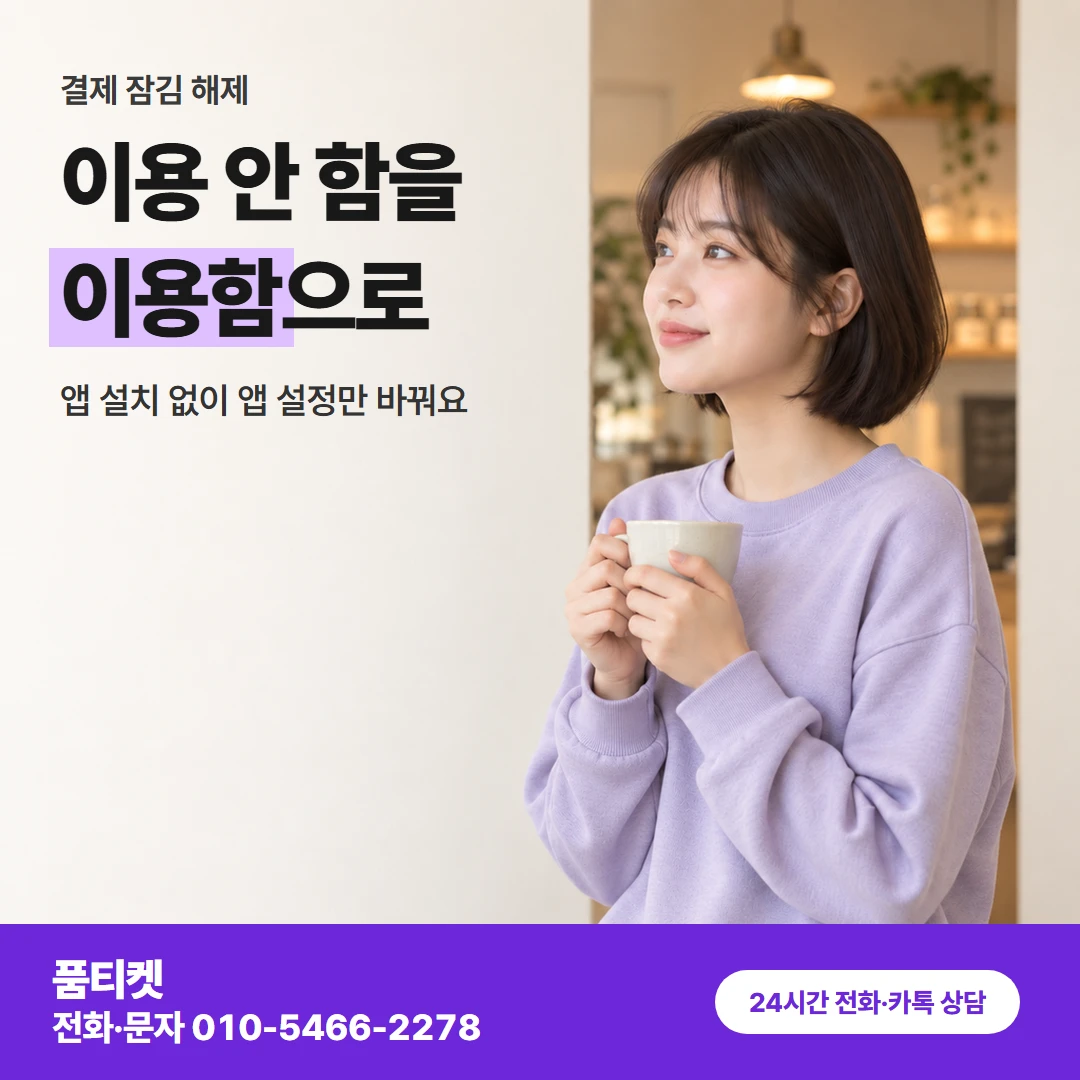 lg컨텐츠이용료 결제 잠김